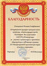 Благодарность