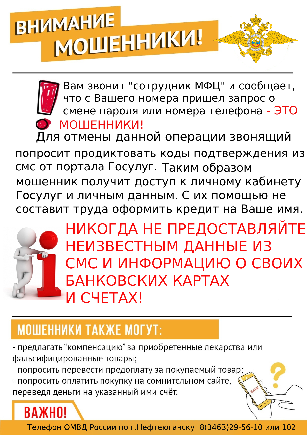 Мошенники МФЦ. Внимание мошенники. Новый вид мошенничества МФЦ. Мероприятия по мошенничеству. Мфц обман