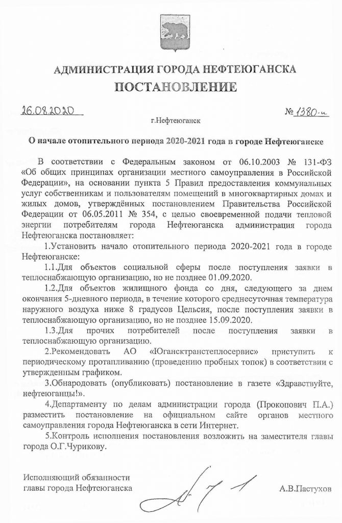 постановление N1380 от 26.08.2020