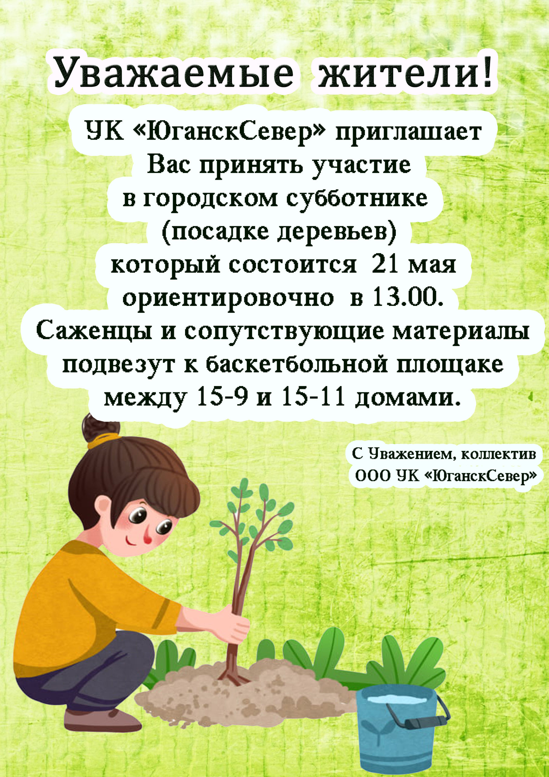 Объявления о субботнике образец в организации