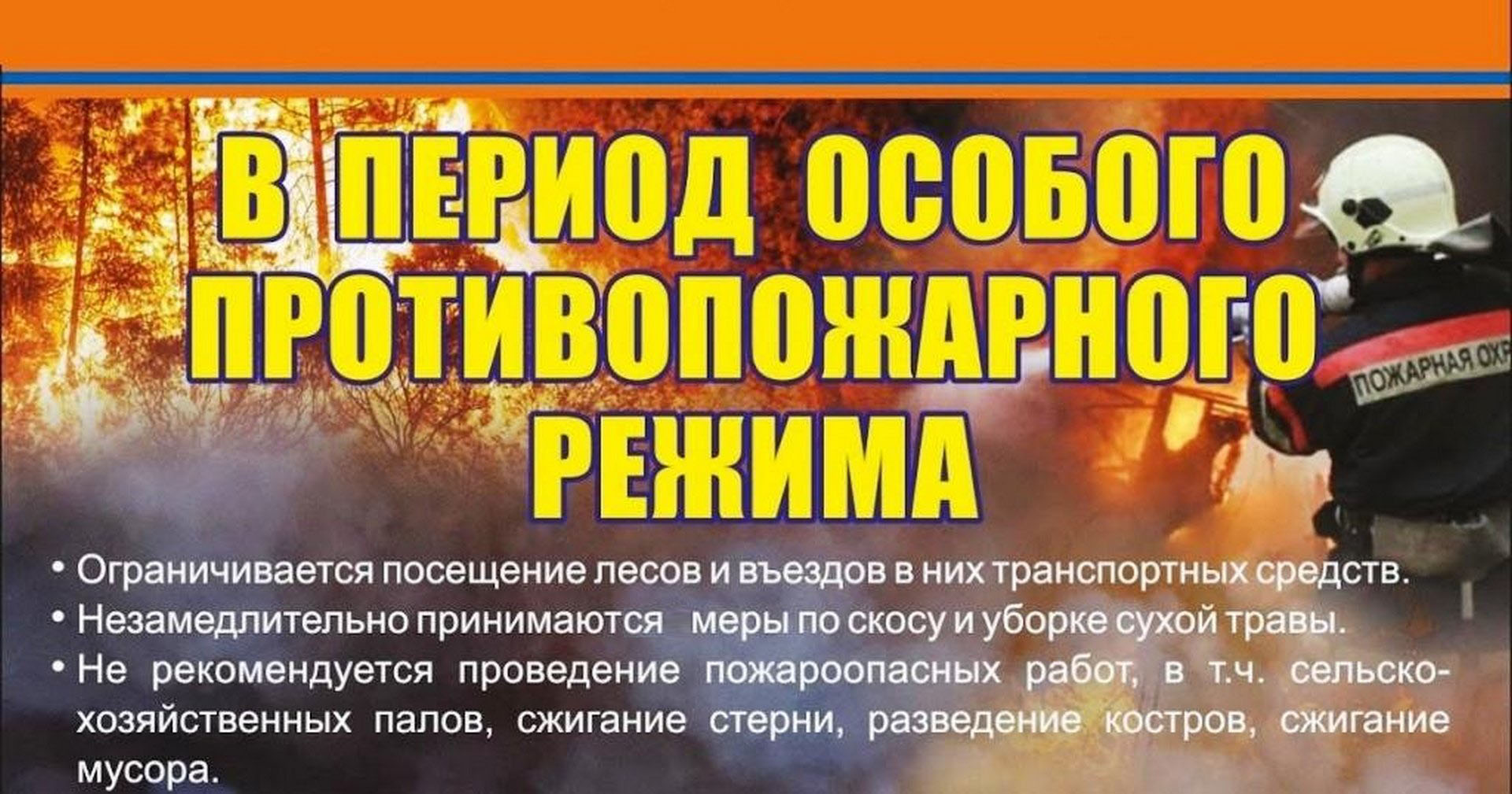 Противопожарный период картинки